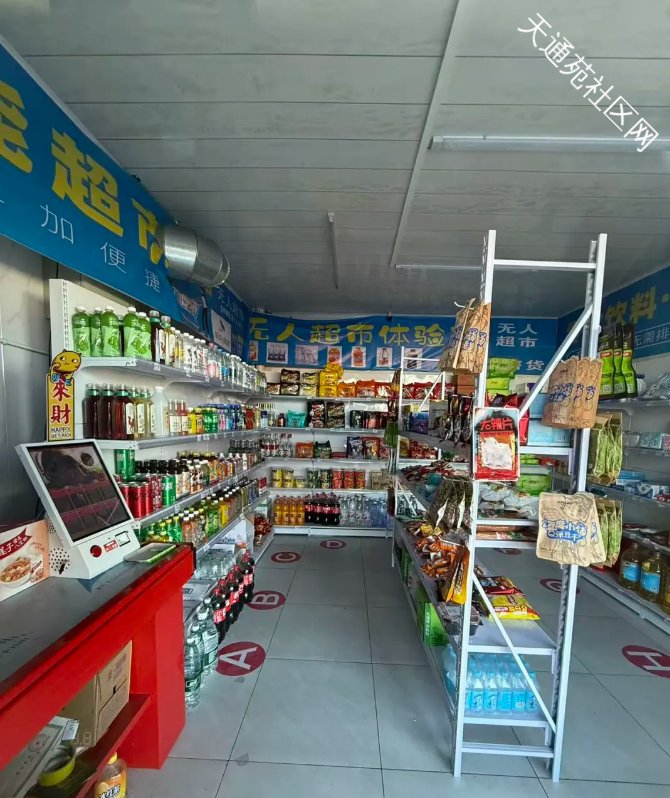 够潮!上科技,天通苑新开2家无人超市——