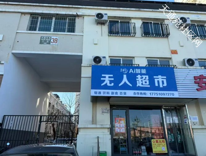 够潮!上科技,天通苑新开2家无人超市——