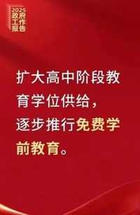您是否支持奥北高中、公立幼儿园建设？
