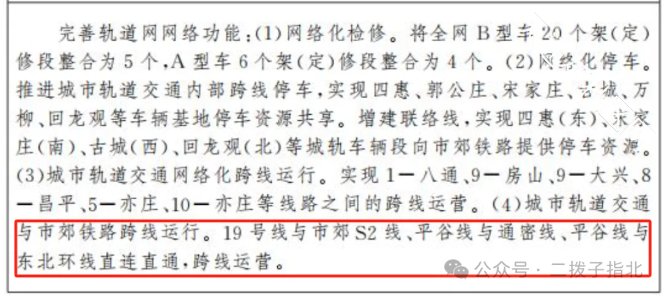 神来之笔:东北环线x平谷线梦幻联动,打造副中心通往中心城西北部的大容量、快速直达通道