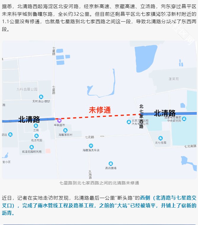 北清路“断头路”西侧已完工，东侧进展如何了？记者实地探访——