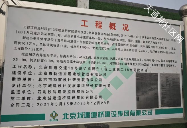最新进展!地铁13号线18标项目预计2025年开通