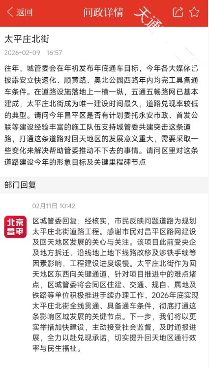 官方说了啊,2026年底太平庄北街全线贯通