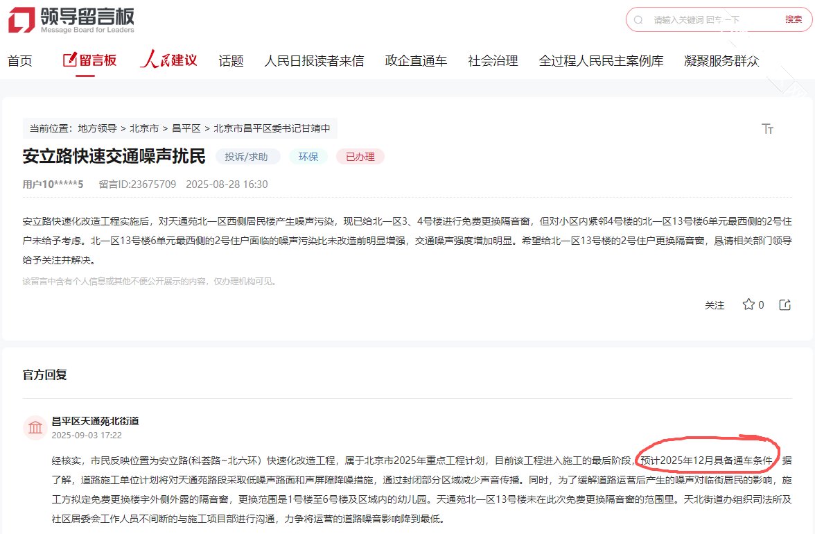 新鲜,官方说安立路2025年底通车