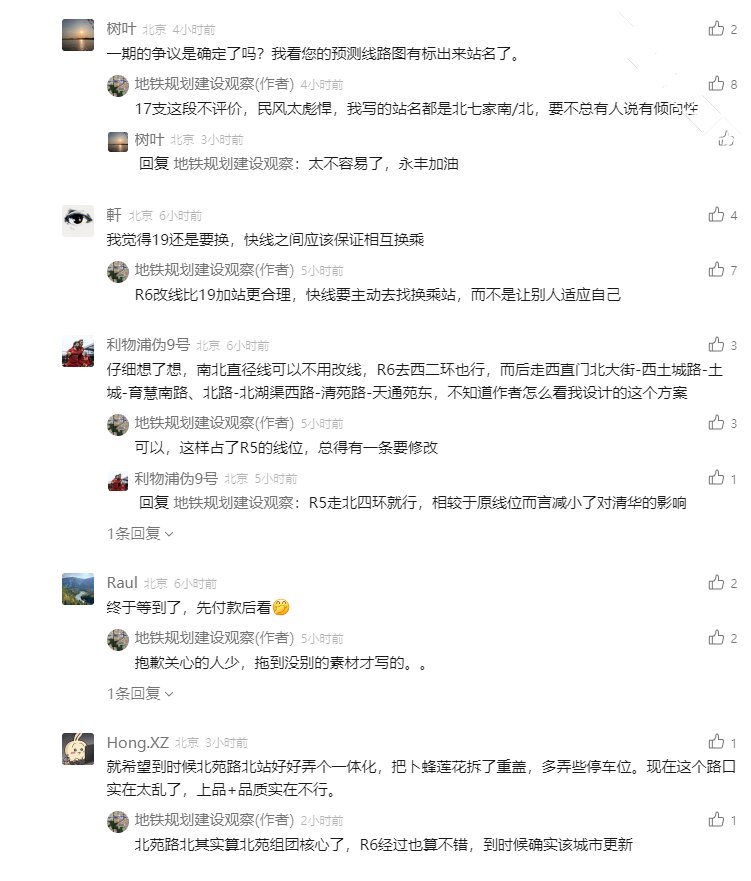 北京难度最大的地铁,传说中的R6线(17支)大概走向