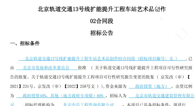 北京地铁13号线,又一站封顶,车站艺术创作启动