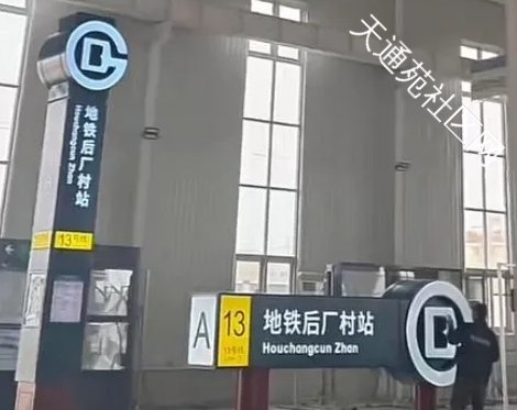 北京地铁13号线,又一站封顶,车站艺术创作启动