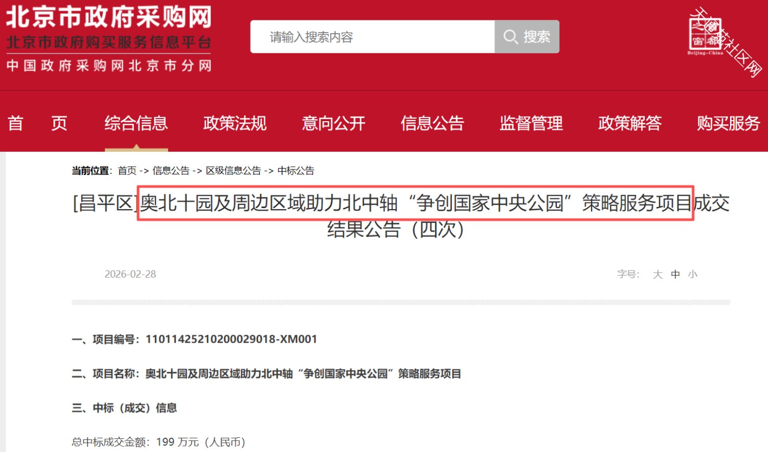 天通苑周边升级“国家中央公园”?