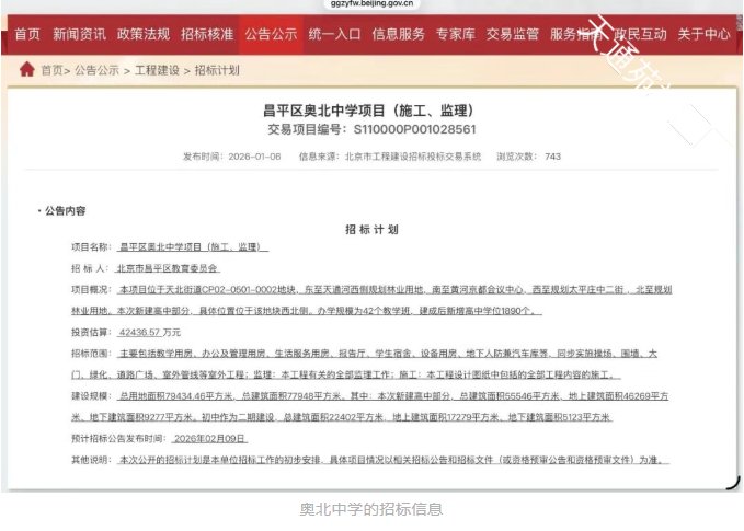 “亚洲最大社区”的“高中荒”,要有解了!