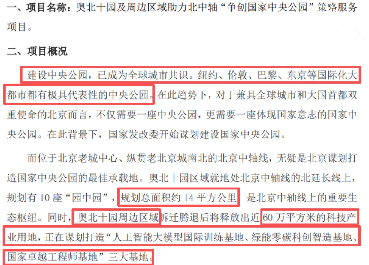 天通苑周边升级“国家中央公园”?