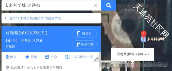 昌平积极推进北七家地铁新进展