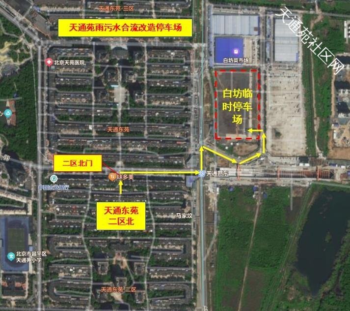 天通东苑二区雨污改造临时封闭南门施工通知