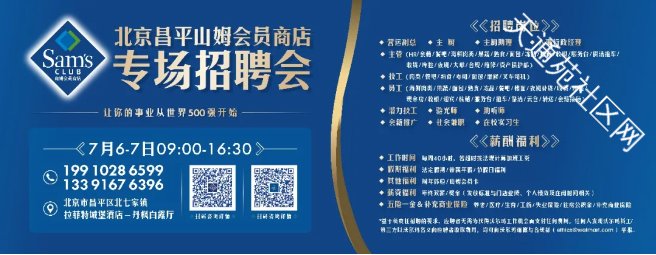 快快快!!昌平山姆来天通苑招人啦