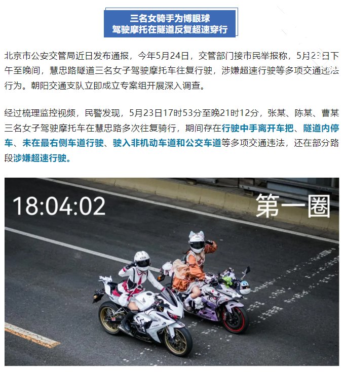 3名女骑手隧道狂飙,共处罚款17600元、记54分、吊销驾驶证