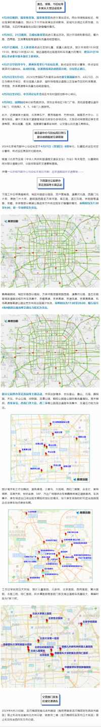 北京本周末大型活动较多，部分道路将临时管制，出行请注意→