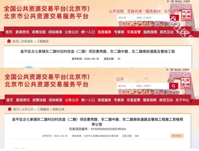 北七家山姆会员店周边配套道路开始建设