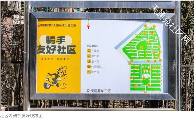 全国首批“骑手友好社区”落地天北
