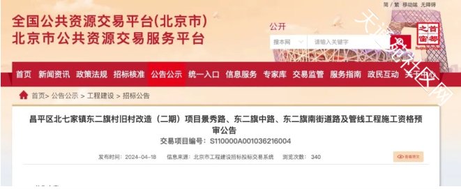 北七家山姆会员店周边配套道路开始建设