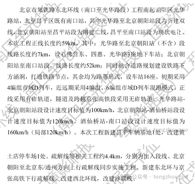 设站16座!市郊铁路东北环线环评公示