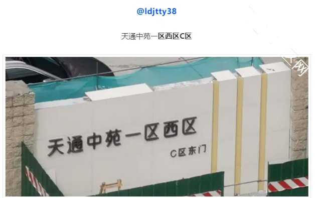 网友热议:天通苑地区名字太拗口,该改改啦!