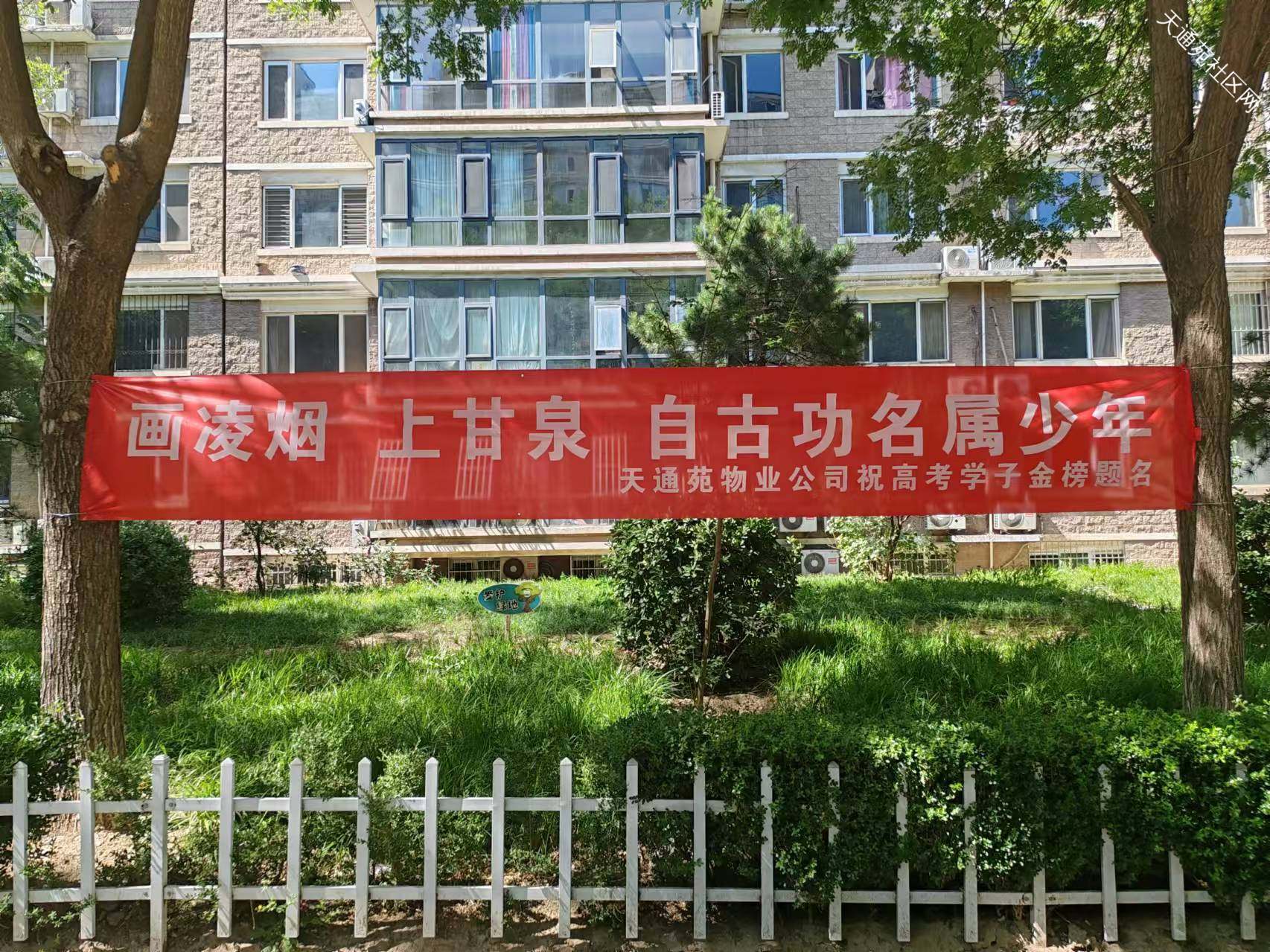 高考期间温馨提示