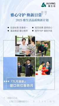 老区项目部开展九月焕新窗口岗位服务月活动