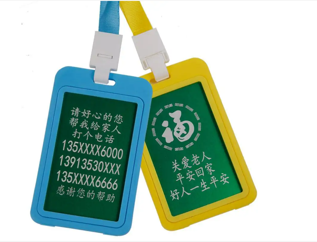 为防止老人走失,可为家中高龄老人随身佩带防走失手环或卡片,上面写