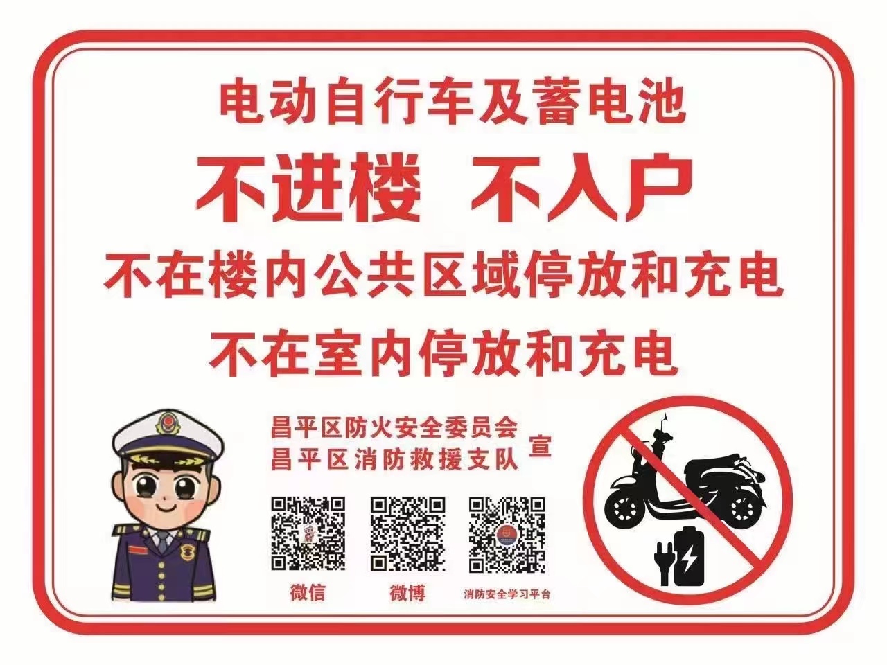 严禁电动车进楼入户飞线充电