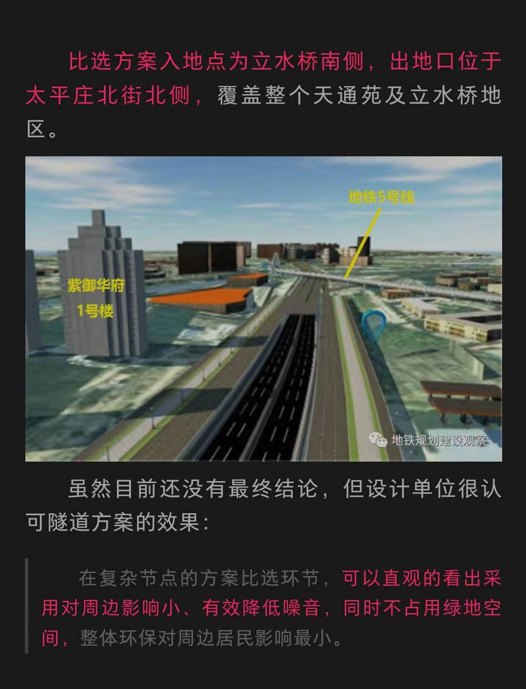 关于安立路快速路天通苑段的最佳方案—-下挖隧道穿