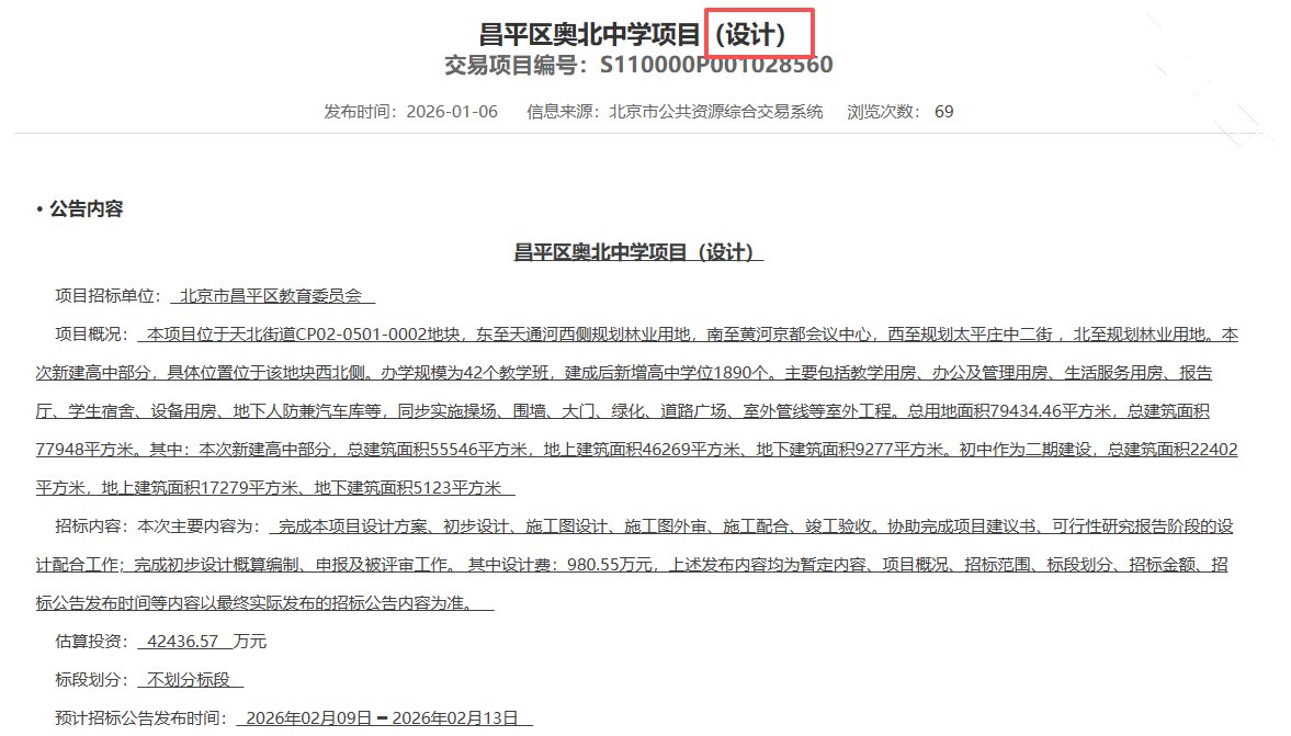 42班!1890个学位!终于天通苑首所高中要来了