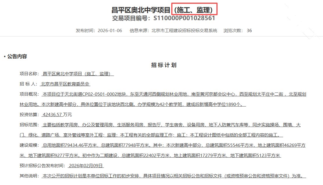 42班!1890个学位!终于天通苑首所高中要来了