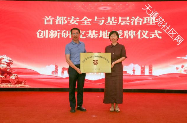 天北街道同首师大管理学院签订合作框架协议