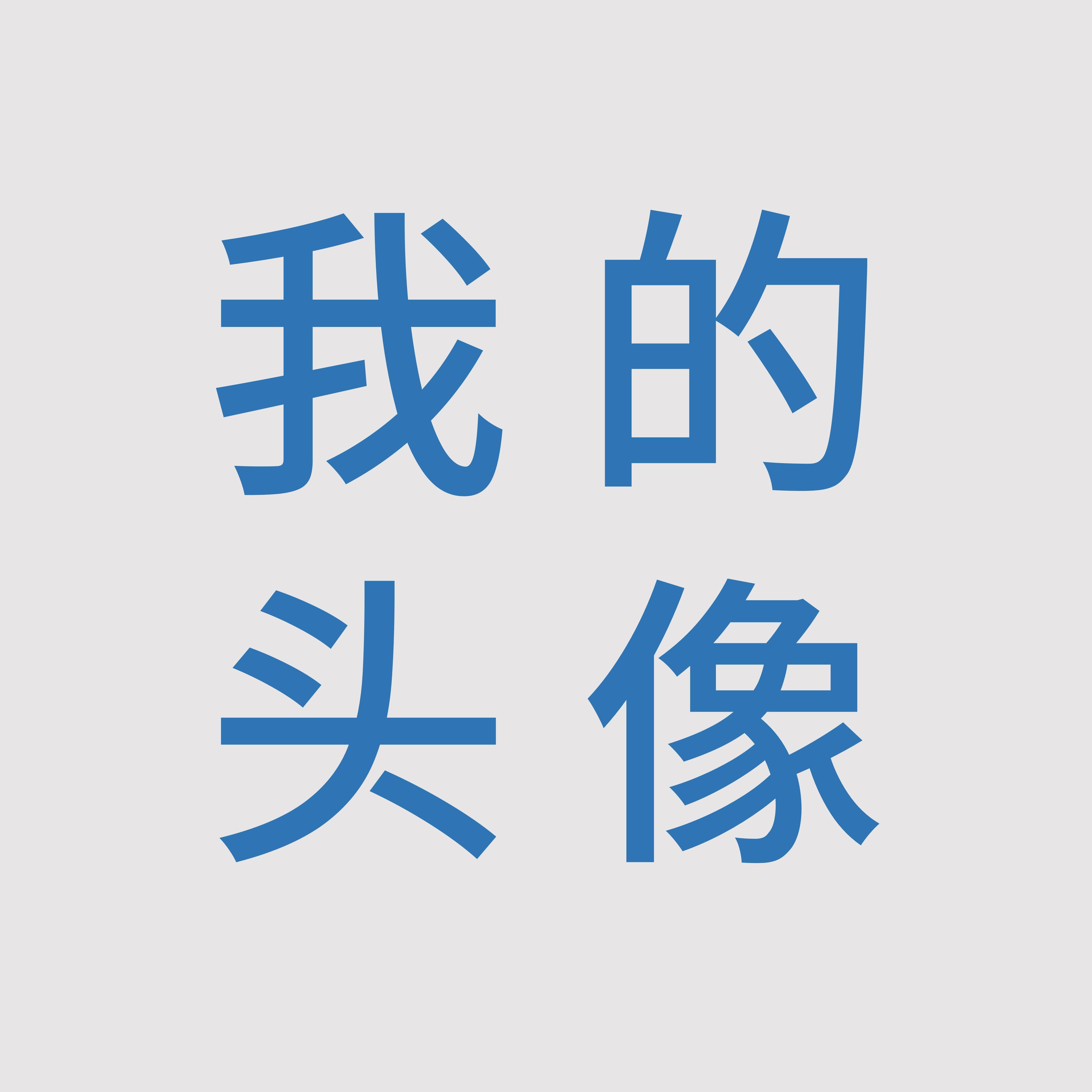 爱的魔力转圈圈